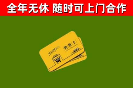 隰县回收购物卡