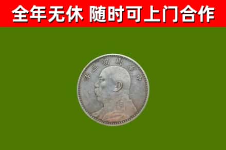 隰县回收袁大头