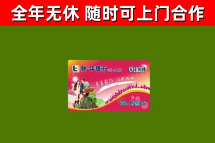 隰县回收购物卡